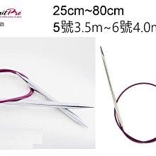 Knit Pro NOVA 金屬輪針 3.5mm~4mm 原價$260→$230 歐洲進口編織工具 ☆彩暄手工坊☆