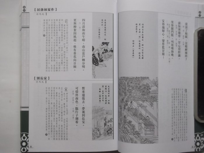 繪圖本宋詩三百首 / 高克勤 編選‧曹明綱等 註評 / (香港)萬里書店