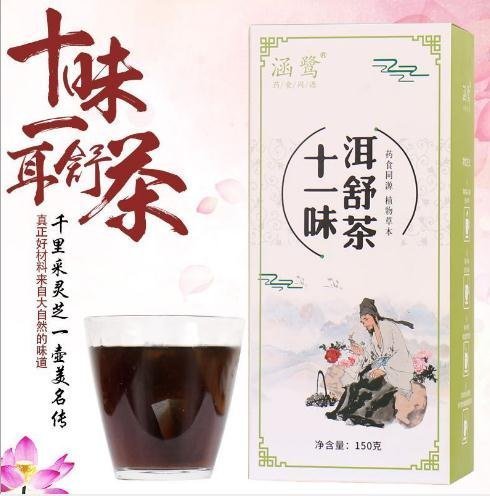 熱賣 買二送一 十一味洱舒茶150g 養生茶 花茶花草茶 健康茶飲濃郁茶香 賞味期12個月以上 現貨  滿300元出貨