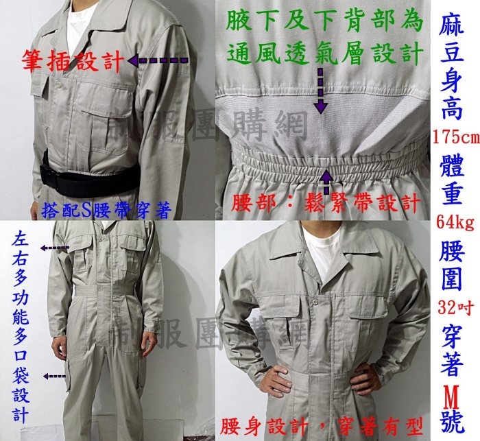 連身工作服技工服賽車服團體服連身服連身褲街舞服清潔特勤戰技筆插制服多口袋修車服吊帶服保全襯衫LKB台灣布料制服團購網