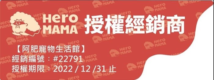 【阿肥寵物生活】HeroMama體質強健 (免疫調理保健) 50g 犬 貓用