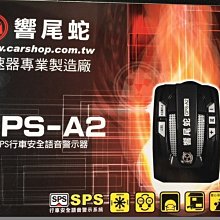 (逸軒自動車)台灣製造響尾蛇A2 GPS衛星定位測速器全新第8代GPS接收引擎偵測固定/流動式照相機/SPS行車安全語音