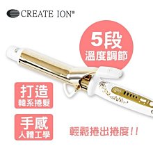 【新莊信源】Create lon 華麗金色Grace Curl捲髮棒(32mm) TCIC-G72010N