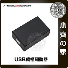 USB 錢櫃 驅動器 電腦 RJ11 升級 USB 開店 收銀機錢箱 收銀錢櫃 POS錢櫃 不需 出單機 小齊的家