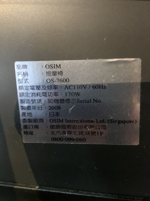 A2793 [家之家二手家具] OSIM 頂級智慧型按摩椅OS-7600按摩椅 肩頸放鬆按摩 全身按摩