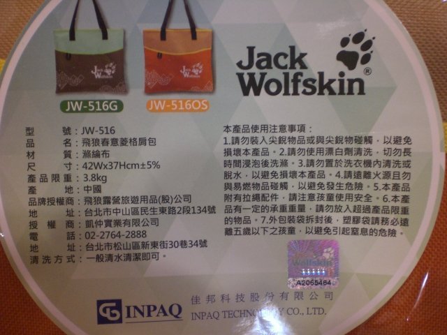 股東會紀念品 ~ 106佳邦 ~ Jack Wolfskin 飛狼 春意菱格肩包 側肩背包 購物袋 (橘色)