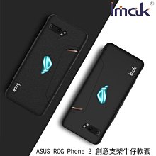 --庫米--Imak ASUS ROG Phone2 ZS660KL 創意支架牛仔軟套 TPU套 手機殼 保護套