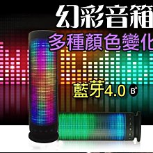 【傻瓜批發】幻彩音箱 藍牙4.0 炫彩88顆LED燈 TF卡 手機 平板電腦 筆記型電腦帶藍牙AUX外接音源 板橋可自取