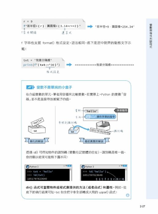 超圖解 Python程式設計入門 趙英傑著