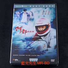 [DVD] - 又見阿郎 ( 阿郎的故事 ) All About Ah Long 數碼修復版