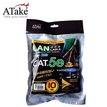 小白的生活工場*【ATake】Cat.5e 電腦網路線10米 袋裝 SC5E-10