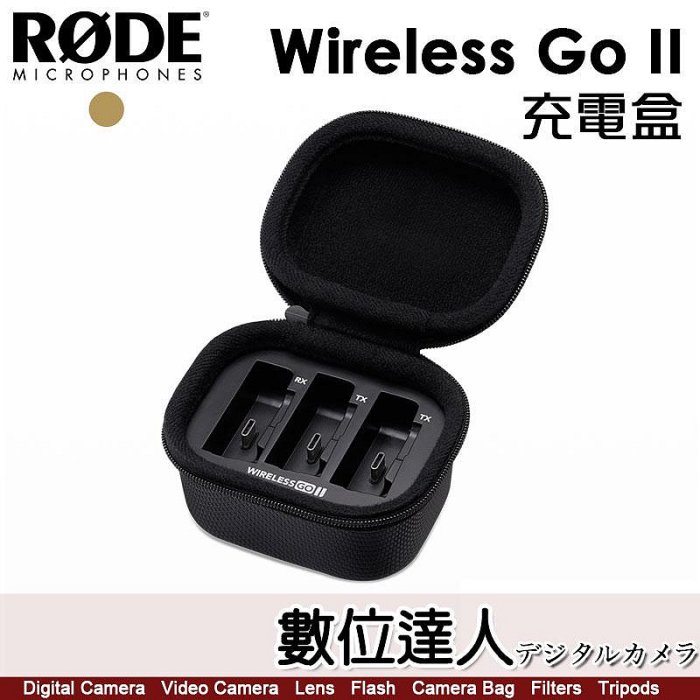 【數位達人】RODE Wireless Go II 專用充電盒 一對二無線麥克風系統【特價至5/26】