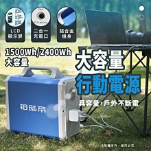 BLUETTI EB150 1000W/1500WH 露營 車宿 車泊 擺攤 停電 照明 供電 電霸