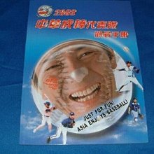 貳拾肆棒球-2003中華成棒代表隊觀戰手冊