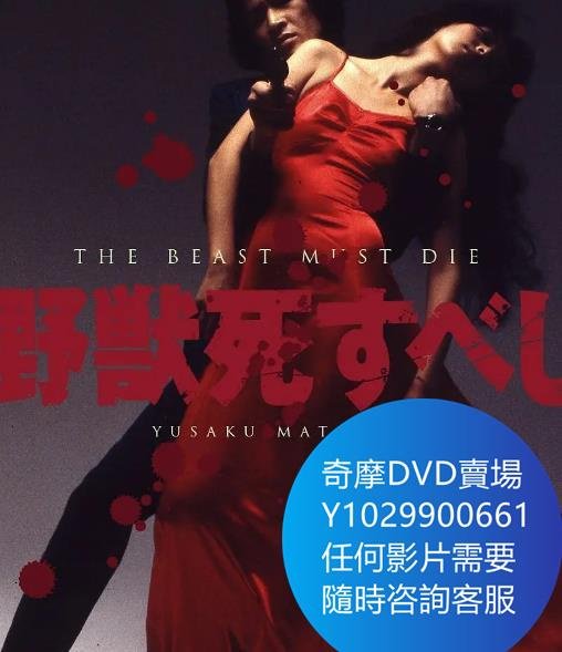 DVD 海量影片賣場 野獸之死/該死的野獸 電影 1980年