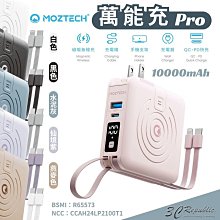 MOZTECH 萬能充 二代 pro 多國電壓 五合一 帶插頭 無線充電 適用於 iPhone 安卓 各手機型號