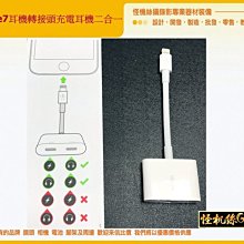 iphone7 iphone 7 plus 耳機 轉接頭 充電 耳機 收音 二合一  直播 手機 Lightning