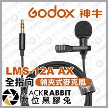 數位黑膠兔【 Godox 神牛 LMS-12A AX 全指向 領夾式麥克風 】 領夾麥 手機 相機 電腦直播 收音 錄音