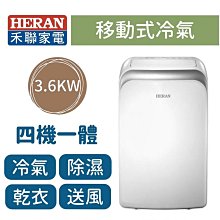 【台南家電館】HERAN 禾聯  4~6坪 四機一體移動式冷氣 HPA-36D 夏天涼一下~限時特價中