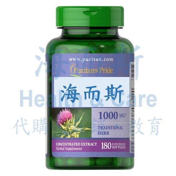 [現貨當天出]Puritan's Pride普瑞登薊1000mg 4:1萃取 *180肝膠囊(期限至2025/07)