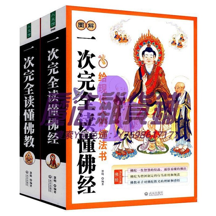 佛經3冊圖解一次完全讀懂佛教《金剛經》《心經》解讀學佛入門佛學基礎知識六祖壇經禪宗無量壽經法華經華嚴經地藏菩薩