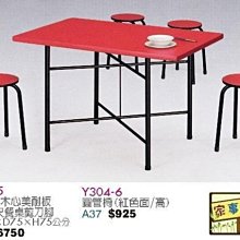 [ 家事達]台灣 【OA-Y304-5/6】 紅色#02木心美耐板4x2.5尺餐桌椅組(剪刀腳) 特價---限送中部