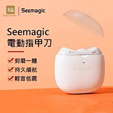 米家有品 Seemagic 電動指甲刀