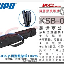 凱西影視器材【 KUPO KSB-036 多用型 燈架袋 110cm 】 加厚 加固 橫/直提 斜背