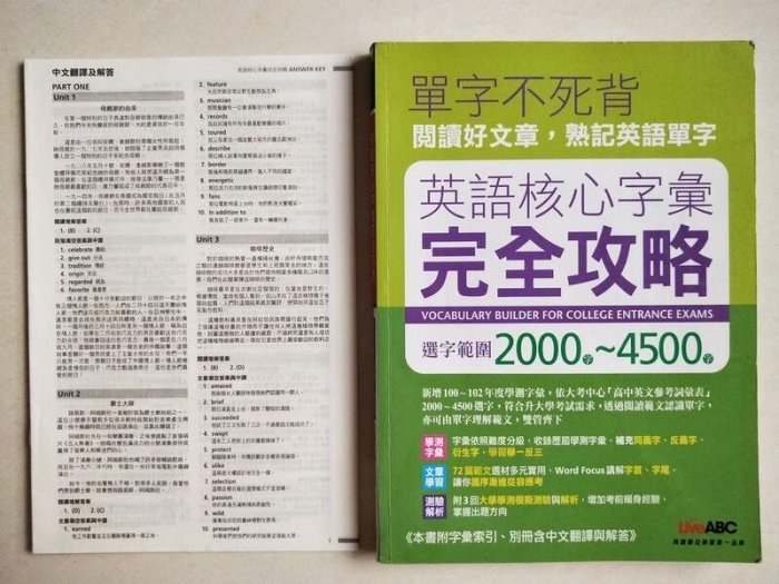 【懷舊尋寶二手書店】LiveABC~英語核心字彙完全攻略 選字範圍2000字~4500字(附中文翻譯與解答)