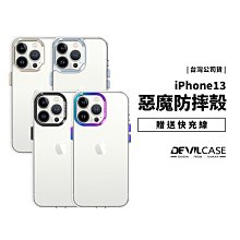 DEVILCASE 惡魔防摔殼 標準版 iPhone 13 Pro Max 軍規防摔保護殼 耐衝擊 透明殼 防摔殼 背蓋