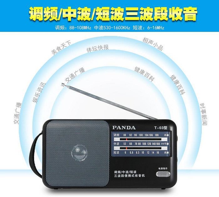 精品熊貓指針式收音機廣播老年人fm電臺全波段便攜式半導體調頻高靈敏