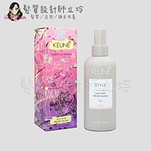 立坽『造型品』得洲公司貨 KEUNE肯葳 鹽之有霧(定型6；光澤2)200ml (限量版) IM03 IM08