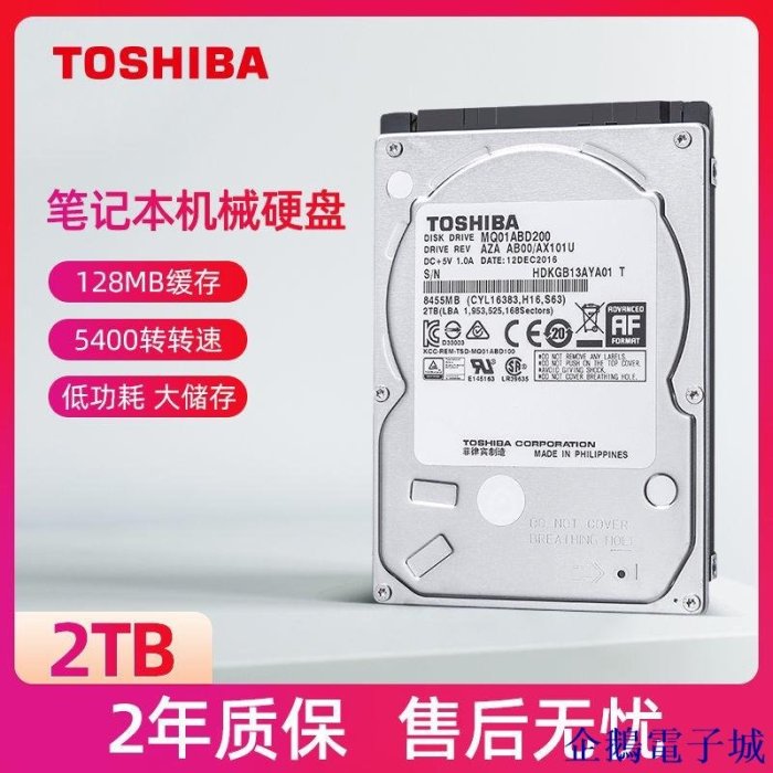 企鵝電子城TOSHIBA/東芝2.5寸2TB筆記本硬碟高速SATA3機械硬碟2T MQ04ABD200