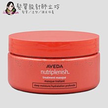 立坽『深層護髮』肯夢公司貨 AVEDA 蘊活光萃Omega 5光澤滋養膜200ml HH08 HH13