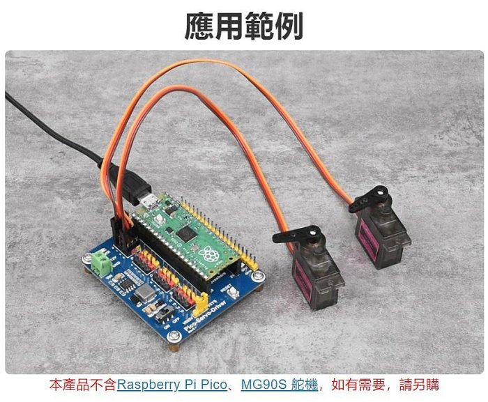 德源 Pico-Servo-Driver，Raspberry Pi Pico 配件：舵機驅動擴展板、支援16路、標準舵機接口