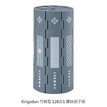 強尼拍賣~Kingsdun 竹簡型 126合1 螺絲起子組