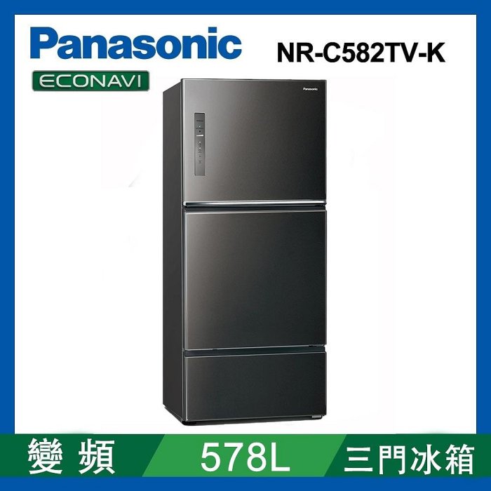 Panasonic 國際牌- ECONAVI三門578L冰箱 NR-C582TV K晶漾黑