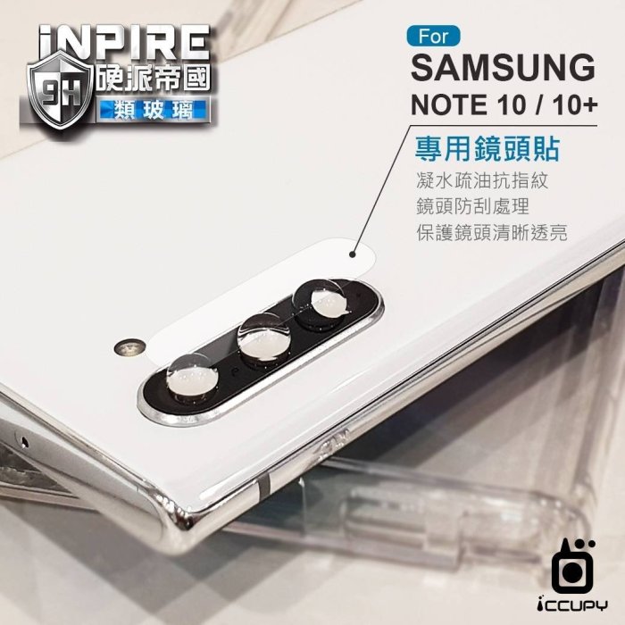 iNPIRE 硬派帝國 9H 極薄類玻璃 鏡頭保護貼，一組2入，三星 Note 10 Plus NOTE 3 NEO