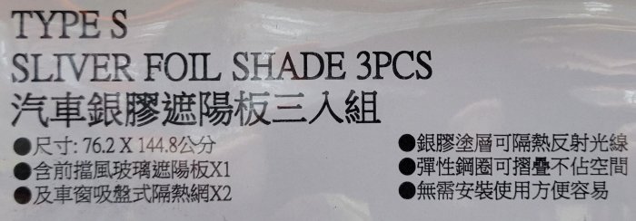 【小如的店】COSTCO好市多代購~TYPES 汽車銀膠遮陽板(3入組) 1292781