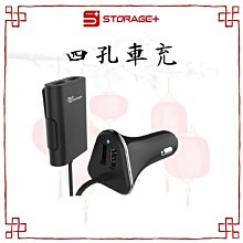 四孔 USB 車充 前後座 大電流 行動充  USB 點菸器 車用充電 充電線 充電器 旅行 旅遊 Storage+