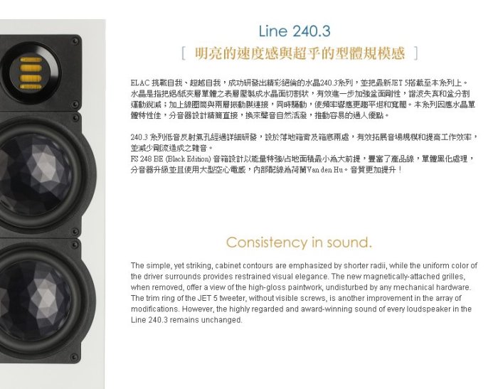 [ 沐耳 ] 德國 ELAC 經典款落地式揚聲器 FS 247.3 第五代 JET 高音＋ AS-XR 水晶振膜