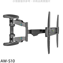 《可議價》壁掛架【AW-S10】32-55吋單臂長6-70公分手臂架電視配件