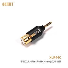 禾豐音響  ddHiFi XLR44C 平衡XLR 4Pin(母)轉4.4mm(公)轉接頭 公司貨