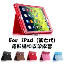 iPad 7 隱形磁扣 平板保護套 磁扣皮套 保護殼 支架 側翻 2019 iPad7 10.2吋 第7代