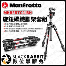 數位黑膠兔【 Manfrotto MKBFRTC4-BH 旋鈕碳纖維腳架套組 】雲台 攝影腳架 腳架 曼富圖 三腳架