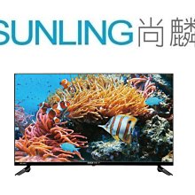 SUNLING尚麟 SANYO三洋 32吋 LED液晶電視 SMT-32KC1 IPS 另有 HD-32VF7L1