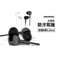 GS.Shop 入耳式 防汗耳機 iPhone 三星 3.5mm 線控設計 麥克風支援 手機耳機 音樂耳機 立體聲