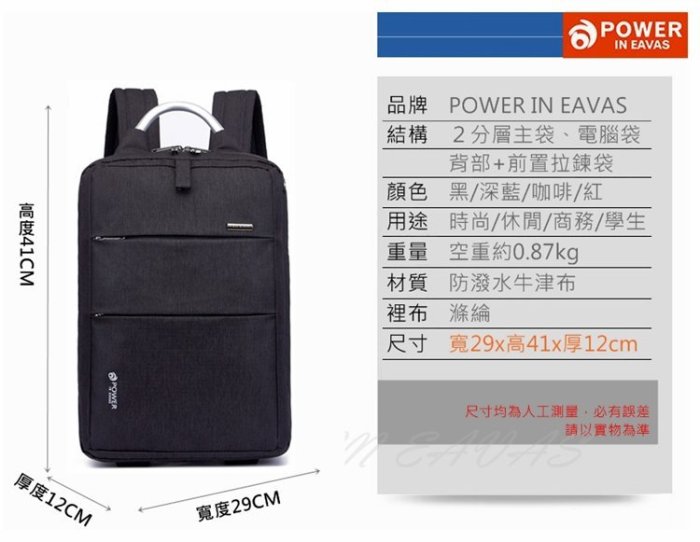 ～包包工廠～ POWER IN EAVAS 電腦包 防水 後背包 筆電包 商務包 筆電 NB #2266