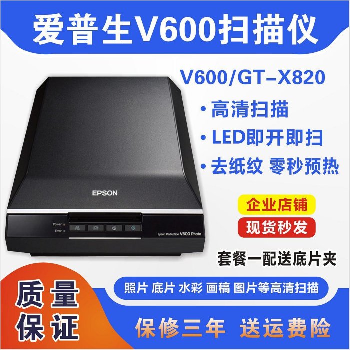 可開發票量大優惠愛普生EPSON V600 Photo高清底片膠片畫稿手繪漫畫照片圖片儀