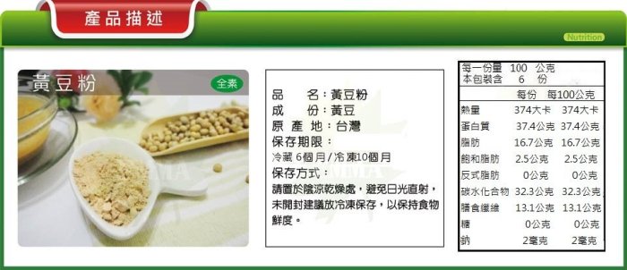 【黃豆粉】《EMMA易買健康堅果零嘴坊》最簡單.直接.健康的食品.養生最佳選擇